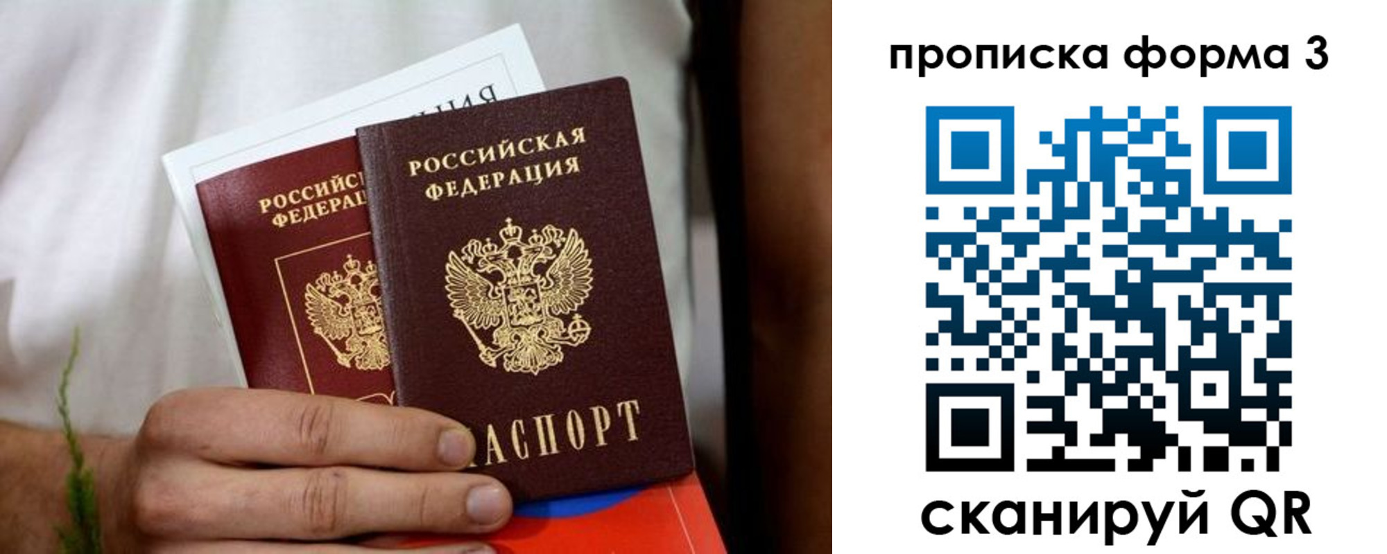 временная регистрация для всех в Бородино