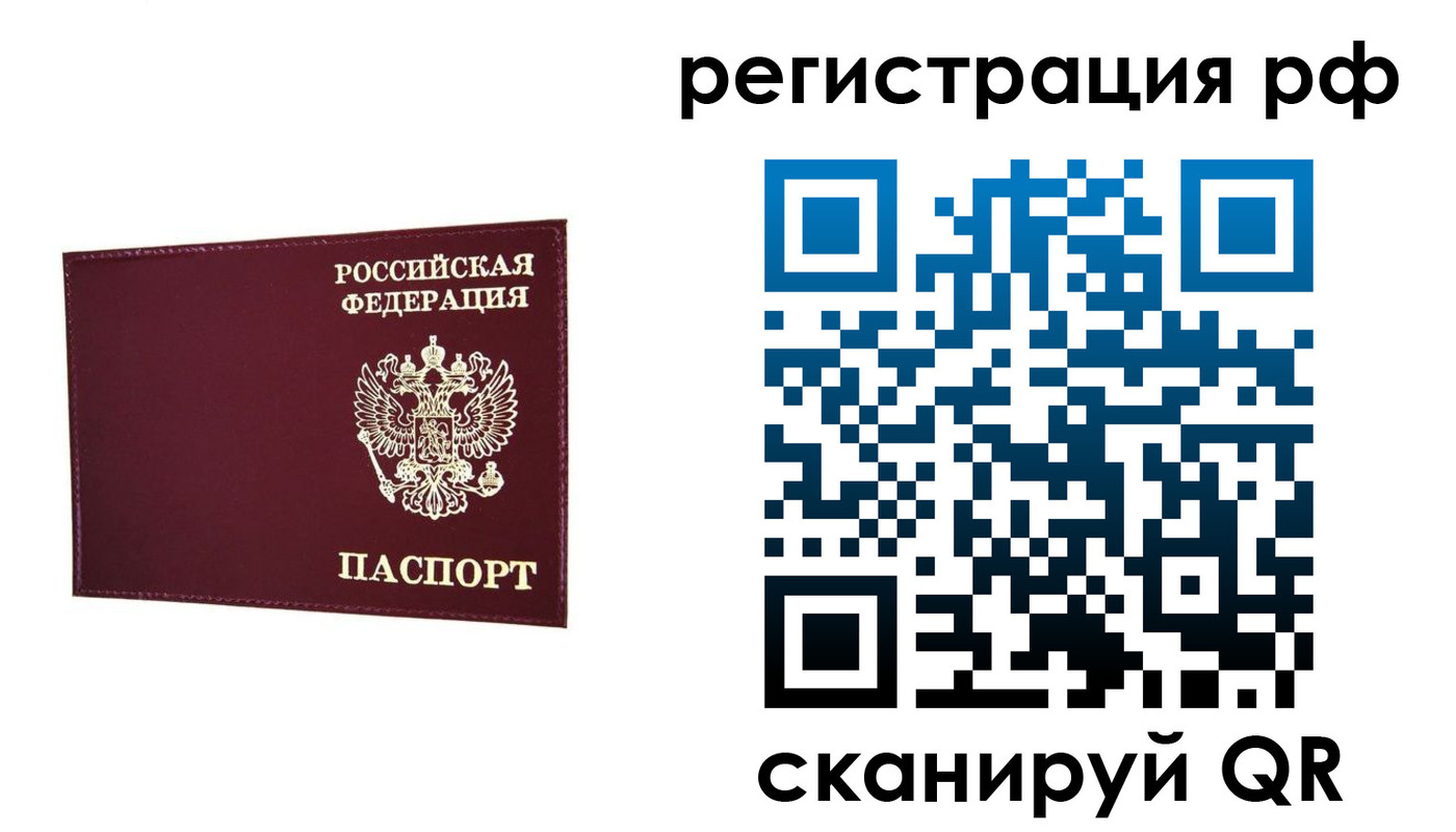 временная регистрация законно в Бородино