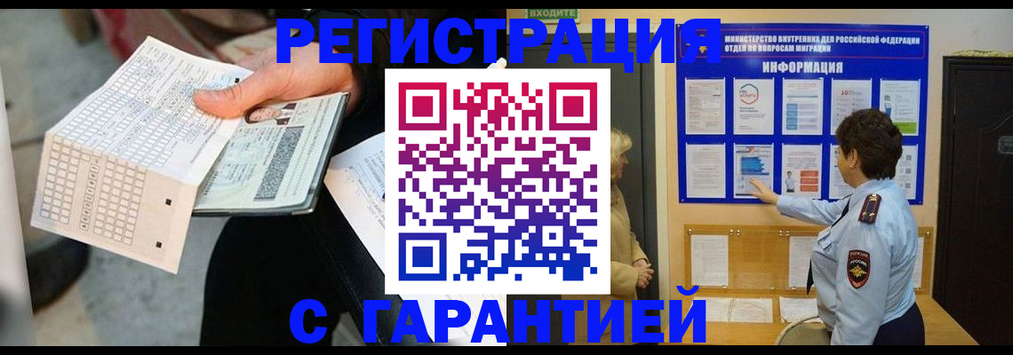 временная прописка в Бородино