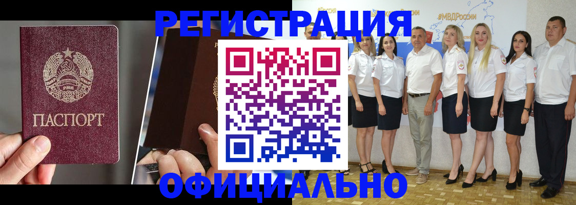 временная регистрация для всех в Бородино