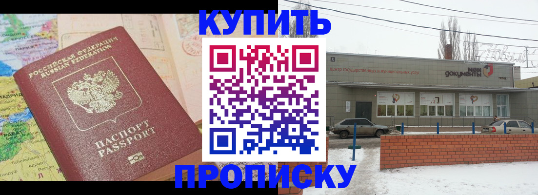 прописка регистрация в Бородино